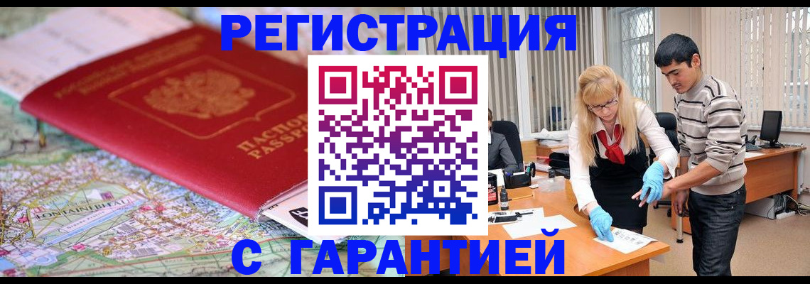 прописка паспорт в Новодвинске